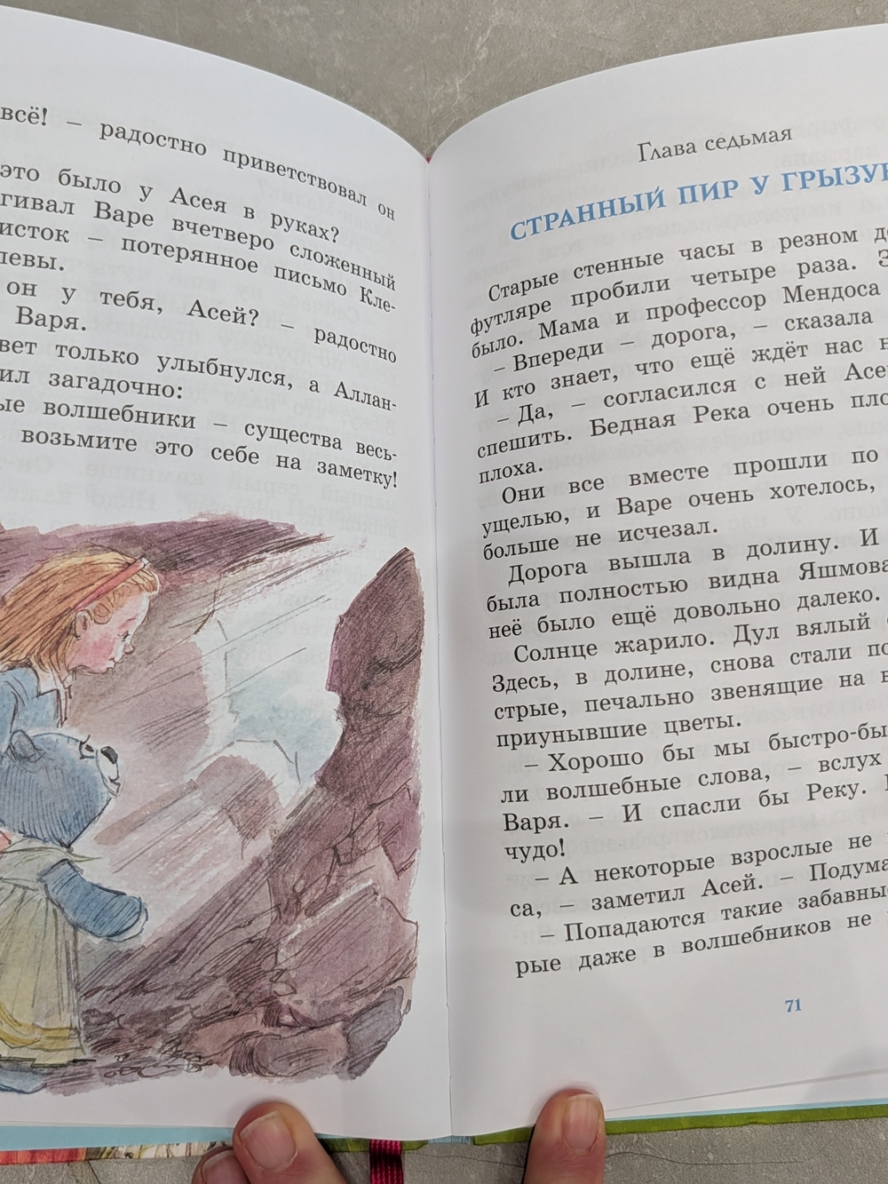 2/$25 Детская книга «Маруся ещё вернётся» — Ирина Токмакова — твердая обложка - Picture 3 of 3